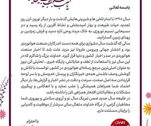 پیام تبریک نوروزی مدیر مسئول کن نیوز