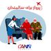 پرواز برای سالمندان +فیلم