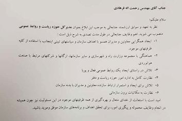 انتصاب "فرهادی" به سمت مدیرکل حوزه ریاست و روابط عمومی سازمان هواپیمایی کشوری