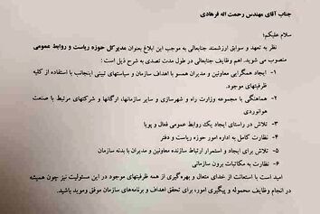 انتصاب "فرهادی" به سمت مدیرکل حوزه ریاست و روابط عمومی سازمان هواپیمایی کشوری