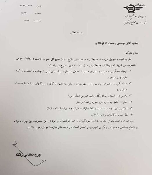 انتصاب "فرهادی" به سمت مدیرکل حوزه ریاست و روابط عمومی سازمان هواپیمایی کشوری