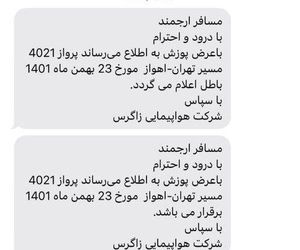 سرگردانی مسافران اهواز در مهرآباد
