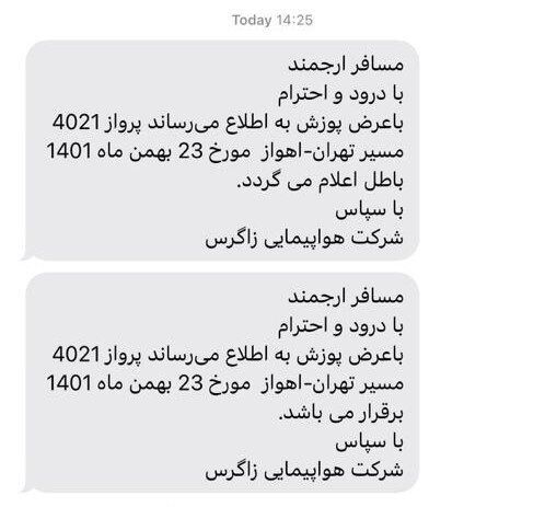 سرگردانی مسافران اهواز در مهرآباد