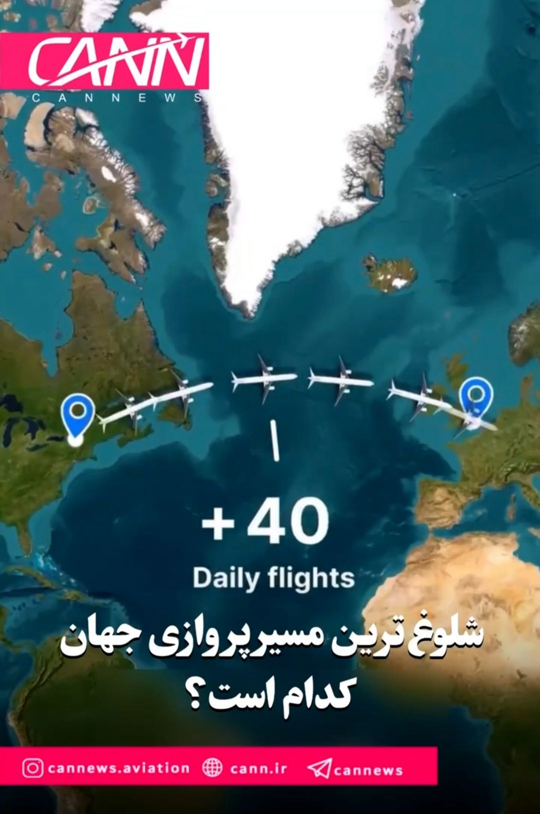شلوغ‌ترین مسیر پروازی جهان کدام است؟