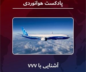 با تریپل سون آشنا شوید