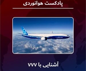 با تریپل سون آشنا شوید