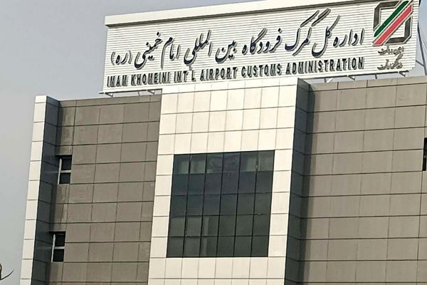 ۹ هزار و ۵۲۷ میلیارد تومان؛ درآمد فرودگاه امام در ۴ ماه