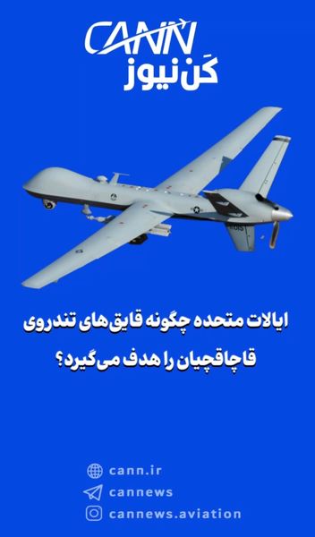 ایالات متحده چگونه قایق‌های تندروی قاچاقچیان را هدف می‌گیرد؟