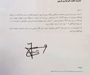 جوابیه شرکت فرودگاه‌ها و ناوبری هوایی ایران در خصوص انتشار پیام مردمی فقدان سیستم خنک کننده در ترمینال فرودگاه سیرجان