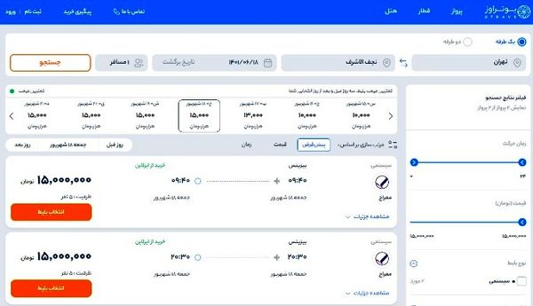 بلیط پرواز تهران-نجف ۱۵ میلیون!!!