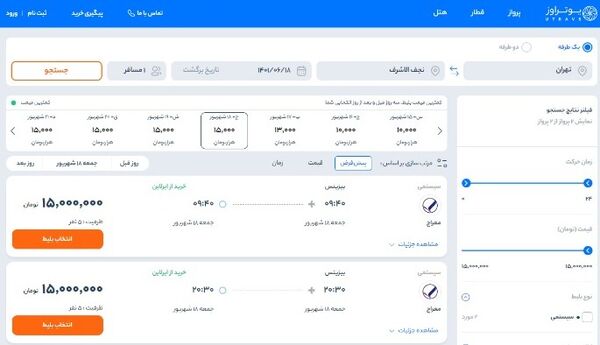 بلیط پرواز تهران-نجف ۱۵ میلیون!!!