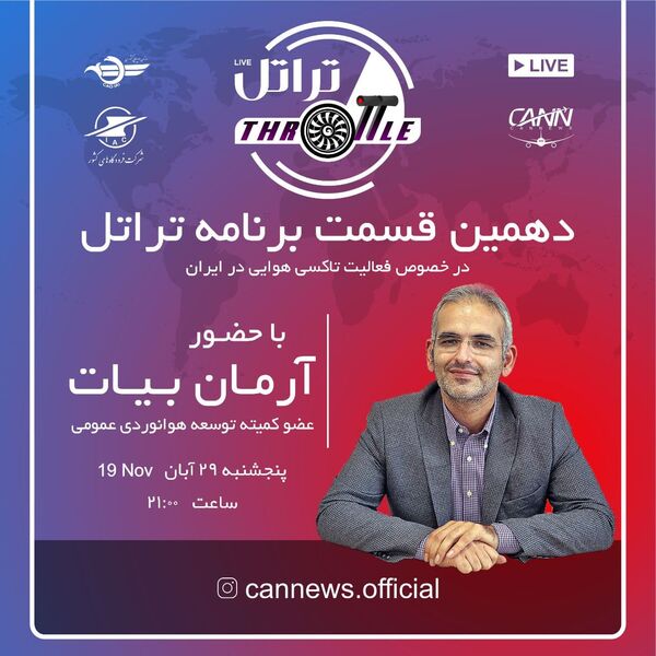 قسمت دهم تراتل با آرمان بیات