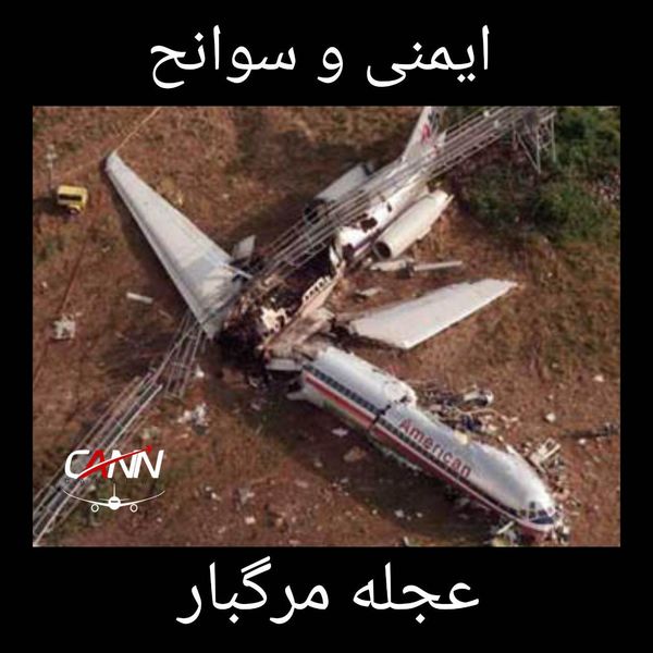 ایمنی و سوانح : عجله مرگبار