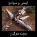 ایمنی و سوانح : عجله مرگبار
