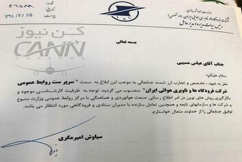 مسیبی سرپرست روابط عمومی شرکت فرودگاه‌ها و ناوبری هوایی ایران شد