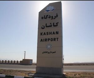 خسارت ۱۴۷ میلیارد تومانی جنگ به سالن فرودگاه کاشان
