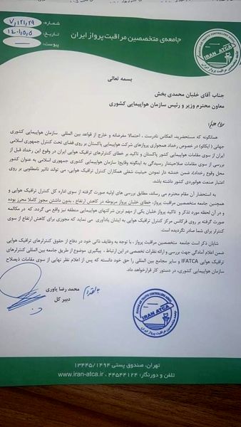واکنش جامعه متخصصین مراقبت پرواز به ادعای عجیب هواپیمایی کشوری پاکستان
