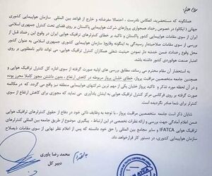 واکنش جامعه متخصصین مراقبت پرواز به ادعای عجیب هواپیمایی کشوری پاکستان 