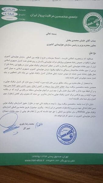 واکنش جامعه متخصصین مراقبت پرواز به ادعای عجیب هواپیمایی کشوری پاکستان 