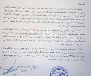 واکنش جامعه متخصصین مراقبت پرواز به ادعای عجیب هواپیمایی کشوری پاکستان 