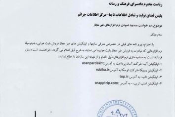 ممنوعیت آپ، روبیکا، تاپ و اسنپ تریپ از فروش بلیت هواپیما