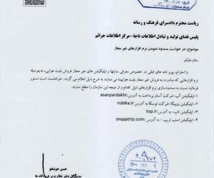 ممنوعیت آپ، روبیکا، تاپ و اسنپ تریپ از فروش بلیت هواپیما