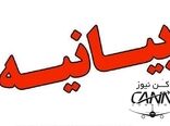 بیانیه سازمان خصوصی سازی پیرامون واگذاری شرکت ایران ایرتور