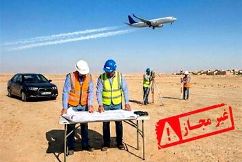 احداث فرودگاه در شهرستان دزپارت غیرقانونی است