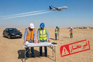 احداث فرودگاه در شهرستان دزپارت غیرقانونی است
