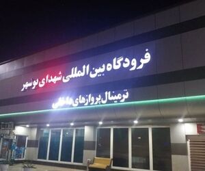 پروازهای همه‌روزه بوشهر – مشهد و بالعکس برقرار شد