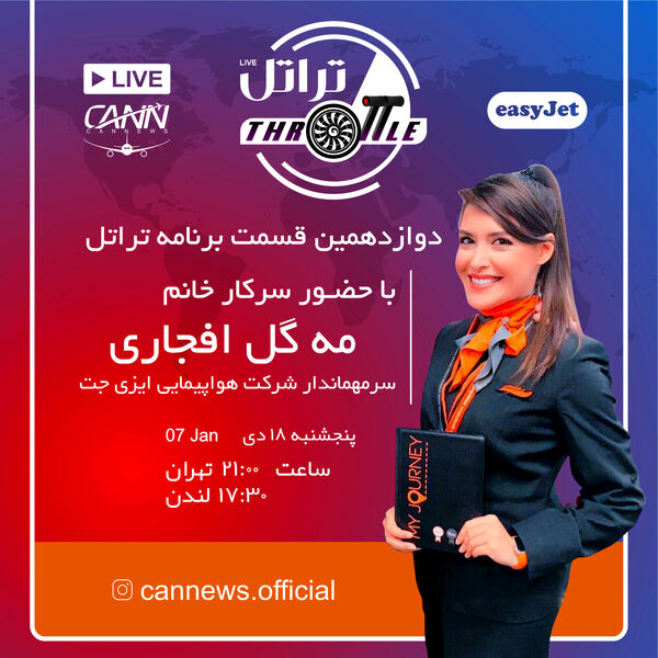 قسمت دوازدهم تراتل با مه‌گل افجاری