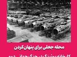 محله جعلی برای پنهانکردن کارخانه بوئینگ در جنگ جهانی دوم