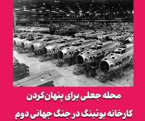محله جعلی برای پنهان‌کردن کارخانه بوئینگ در جنگ جهانی دوم