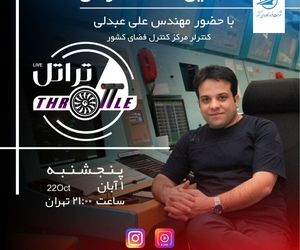 قسمت هشتم تراتل با مهندس علی عبدلی