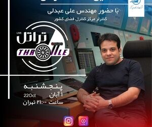قسمت هشتم تراتل با مهندس علی عبدلی