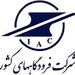 انتشار اولین اطلس حیات وحش فرودگاه های ایران