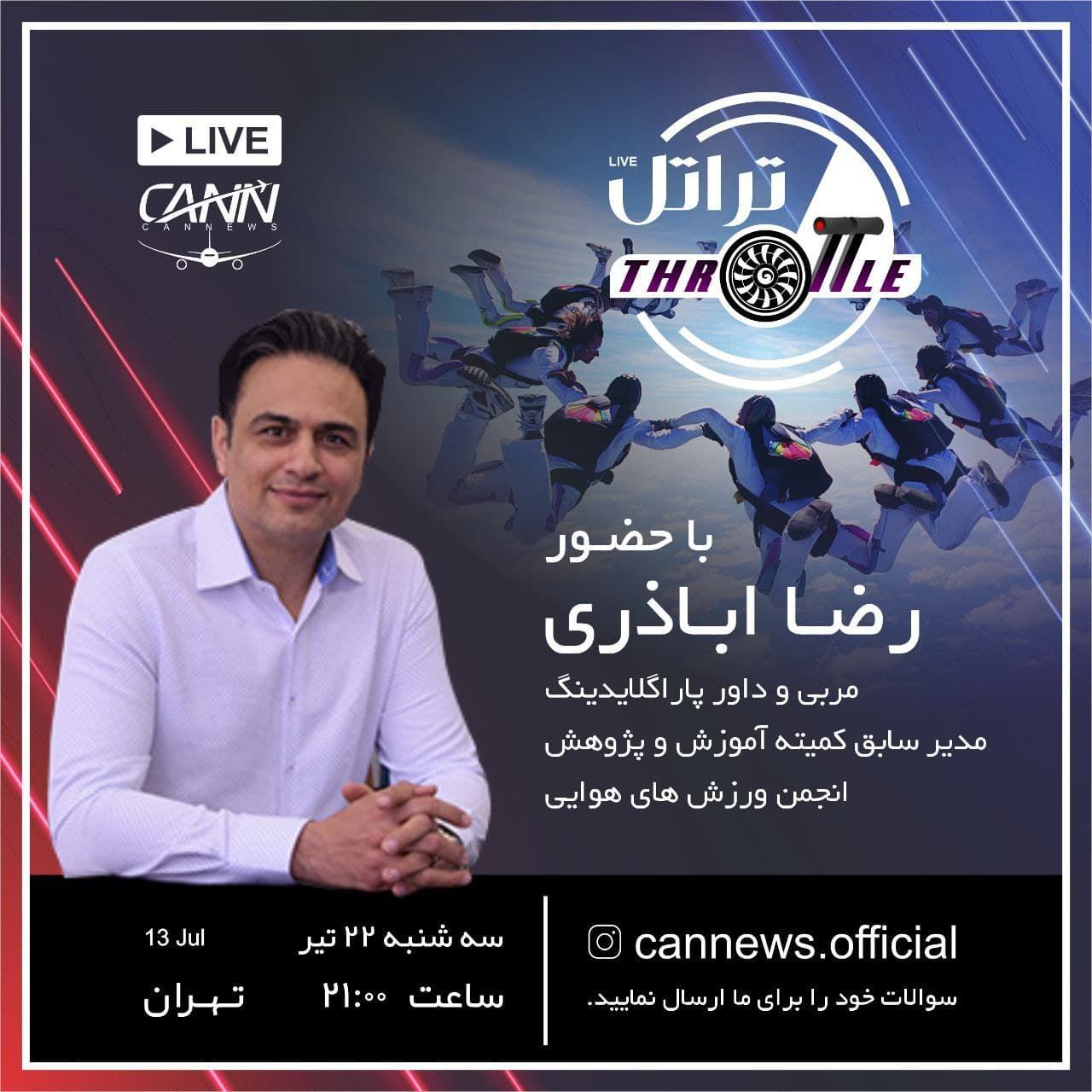 هجدهمین قسمت برنامه تراتل با حضور رضا اباذری