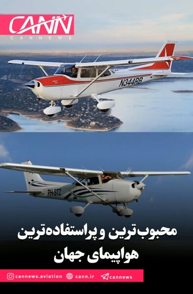 محبوب‌ترین و پراستفاده‌ترین هواپیمای جهان