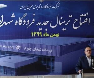 افتتاح ترمینال جدید فرودگاه شهدای جهرم