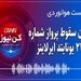 پادکست هوانوردی داستان سقوط پرواز شماره ۲۳۲ یونایتد ایرلاینز 