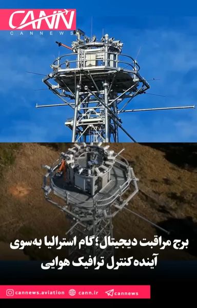 برج مراقبت دیجیتال؛ گام استرالیا به‌سوی آینده کنترل ترافیک هوایی