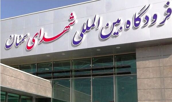فرودگاه بین‌المللی سمنان مهیای بهره‌برداری است