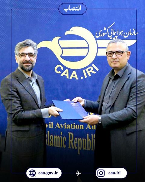 معاون استاندارد پرواز سازمان هواپیمایی کشوری منصوب شد