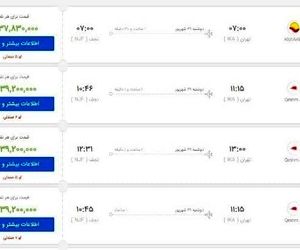 مصوبه قیمت بلیط پرواز اربعین نقض شد