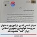 سردار شمس الدین فرزادی پور به عنوان سرپرست هواپیمایی جمهوری اسلامی ایران "هما" منصوب شد