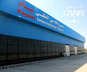 برقراری مجدد پرواز مسافری در فرودگاه پیام در شرف تصویب است