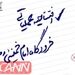 رخدادی دیده نشده از عجیب‌ترین حادثه هوایی جهان در فرودگاه امام خمینی تهران!