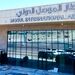 سودانی اداره فرودگاه بین المللی موصل را به شرکت ترکیه ایی سپرد