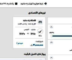 گران فروشی بلیط هواپیما رکورد شکست