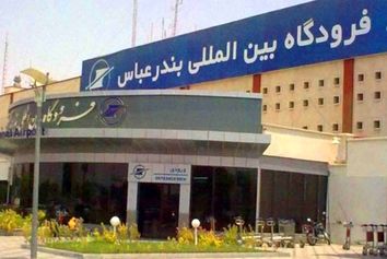 پروژه نصب دستگاه کمک ناوبری فرودگاه‌های هرمزگان تکمیل شد